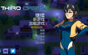 【SLG/机翻/更新/动态】ThirdCrisis/第三次危机[Ver1.0]【PC/5.11G】