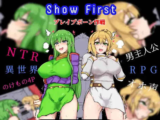 [热门RPG汉化/NTR]Show First 挂载AI汉化版+存档[新汉化][/1.5G百度]