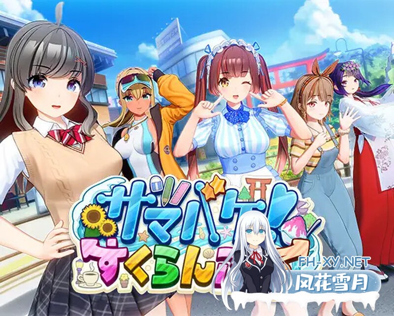 [3D/I社/动态]夏日狂欢V1.1.2 精翻汉化步兵版[新汉化][FM/23.5G/百度]