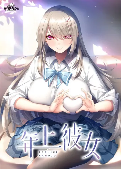 年上彼女 AI汉化版+全CG存档 [新作/1.4G]